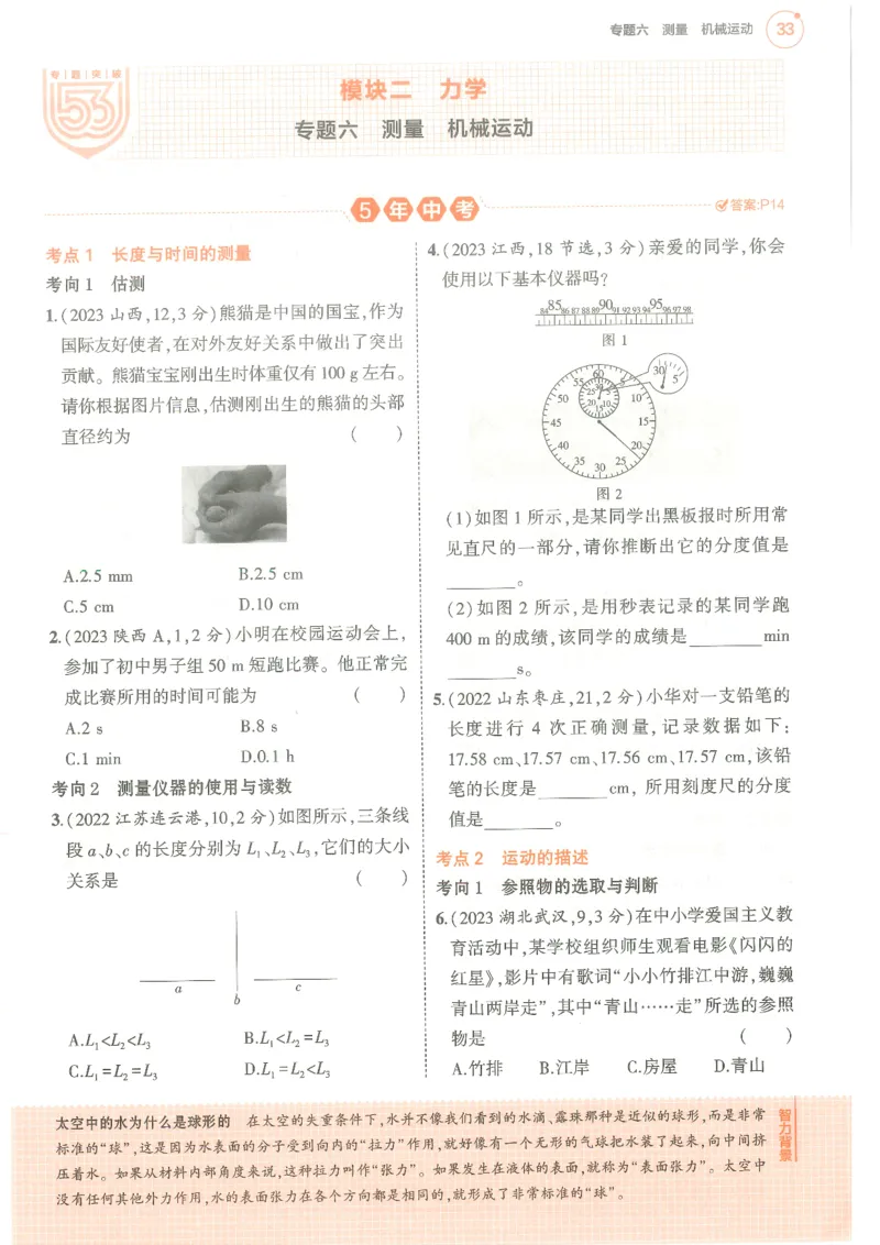 物理练习册_1、初中学习资料_24秋试卷_（2024）5年中考3年模拟中考版_五三物理