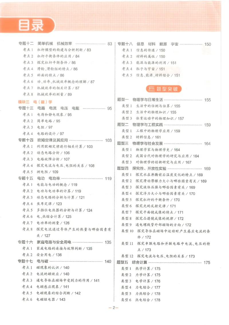 物理练习册_1、初中学习资料_24秋试卷_（2024）5年中考3年模拟中考版_五三物理