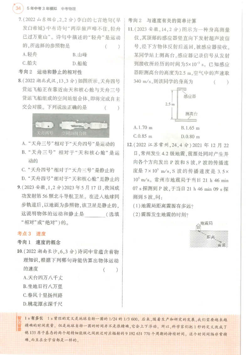物理练习册_1、初中学习资料_24秋试卷_（2024）5年中考3年模拟中考版_五三物理
