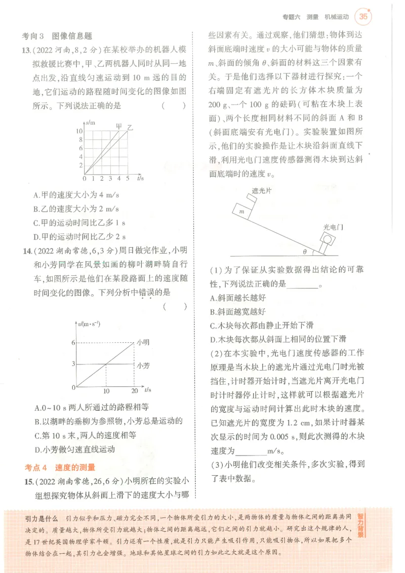 物理练习册_1、初中学习资料_24秋试卷_（2024）5年中考3年模拟中考版_五三物理