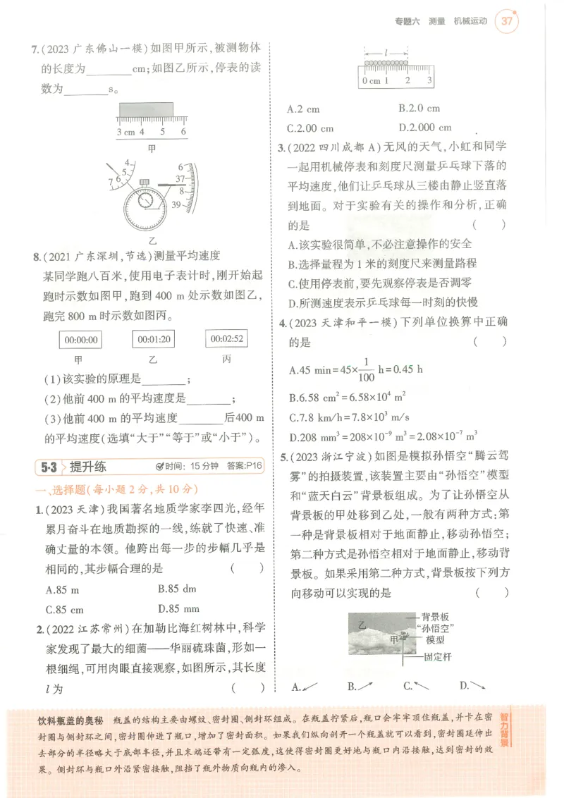 物理练习册_1、初中学习资料_24秋试卷_（2024）5年中考3年模拟中考版_五三物理