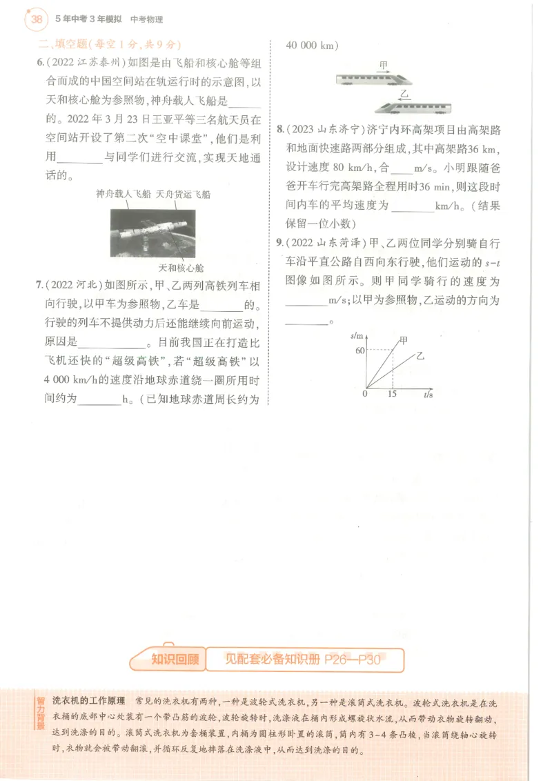 物理练习册_1、初中学习资料_24秋试卷_（2024）5年中考3年模拟中考版_五三物理