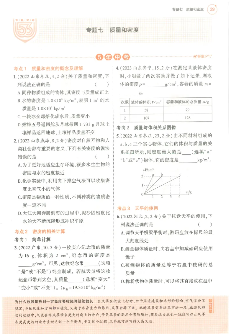 物理练习册_1、初中学习资料_24秋试卷_（2024）5年中考3年模拟中考版_五三物理