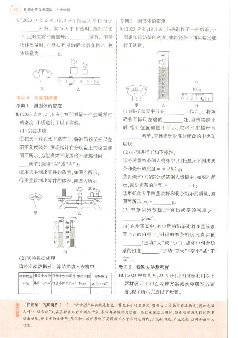 物理练习册_1、初中学习资料_24秋试卷_（2024）5年中考3年模拟中考版_五三物理