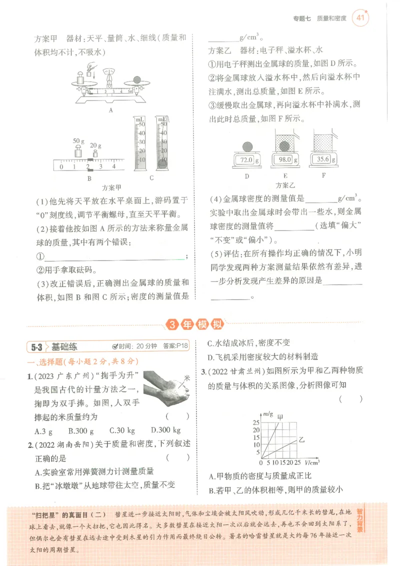 物理练习册_1、初中学习资料_24秋试卷_（2024）5年中考3年模拟中考版_五三物理