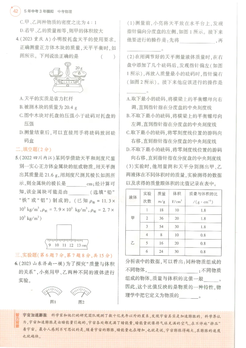 物理练习册_1、初中学习资料_24秋试卷_（2024）5年中考3年模拟中考版_五三物理
