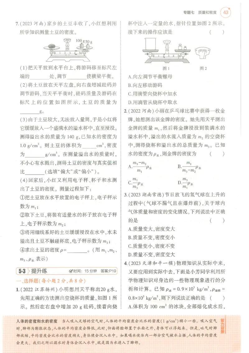 物理练习册_1、初中学习资料_24秋试卷_（2024）5年中考3年模拟中考版_五三物理