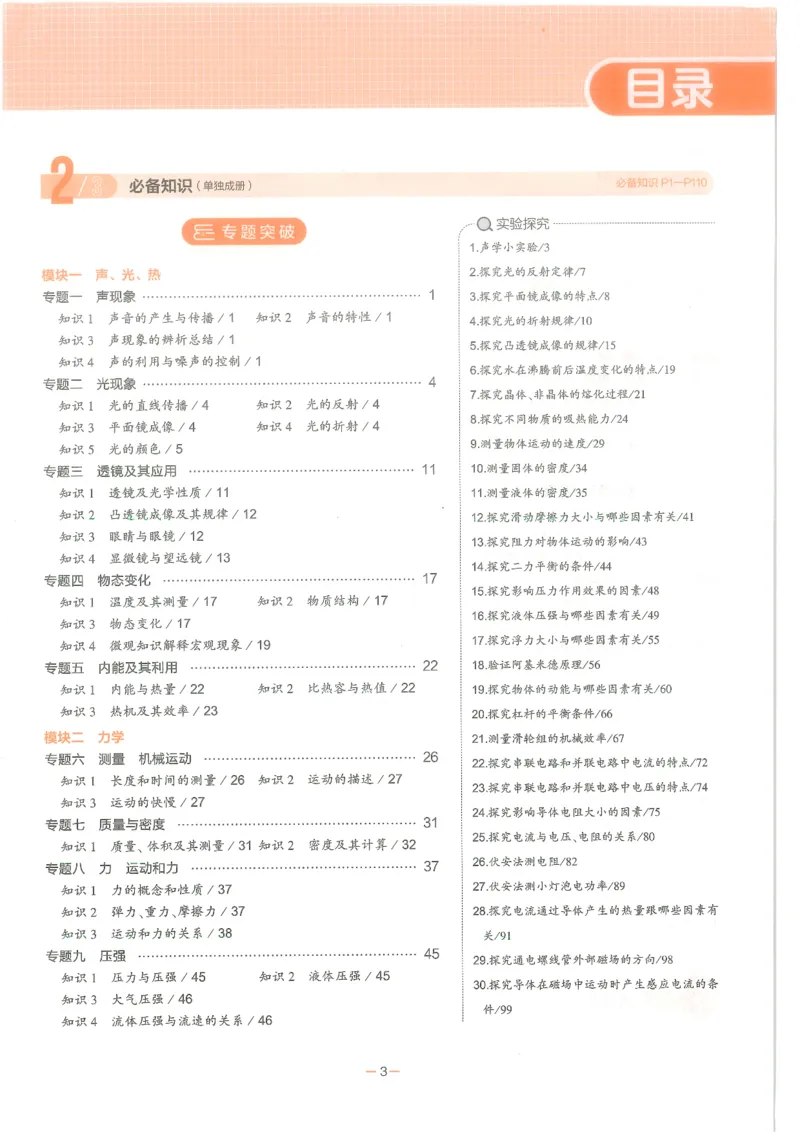 物理练习册_1、初中学习资料_24秋试卷_（2024）5年中考3年模拟中考版_五三物理