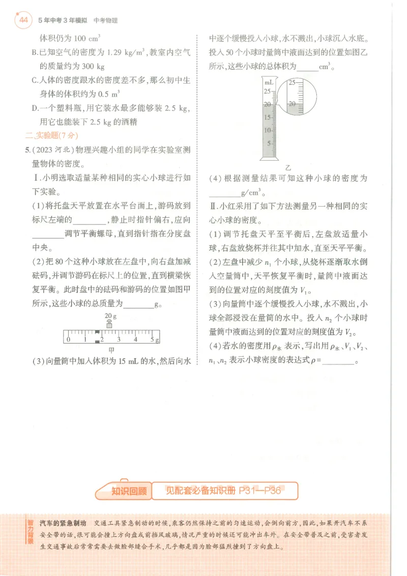 物理练习册_1、初中学习资料_24秋试卷_（2024）5年中考3年模拟中考版_五三物理