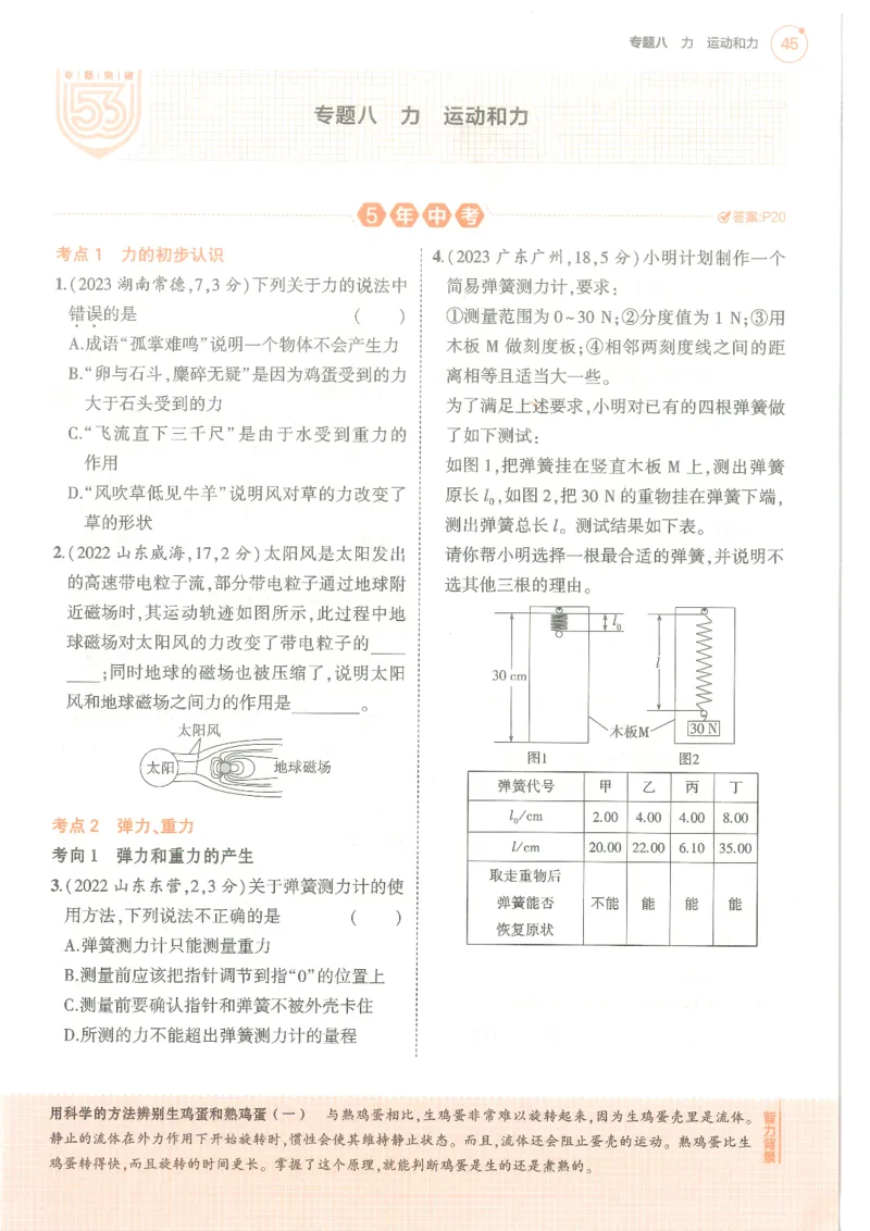 物理练习册_1、初中学习资料_24秋试卷_（2024）5年中考3年模拟中考版_五三物理