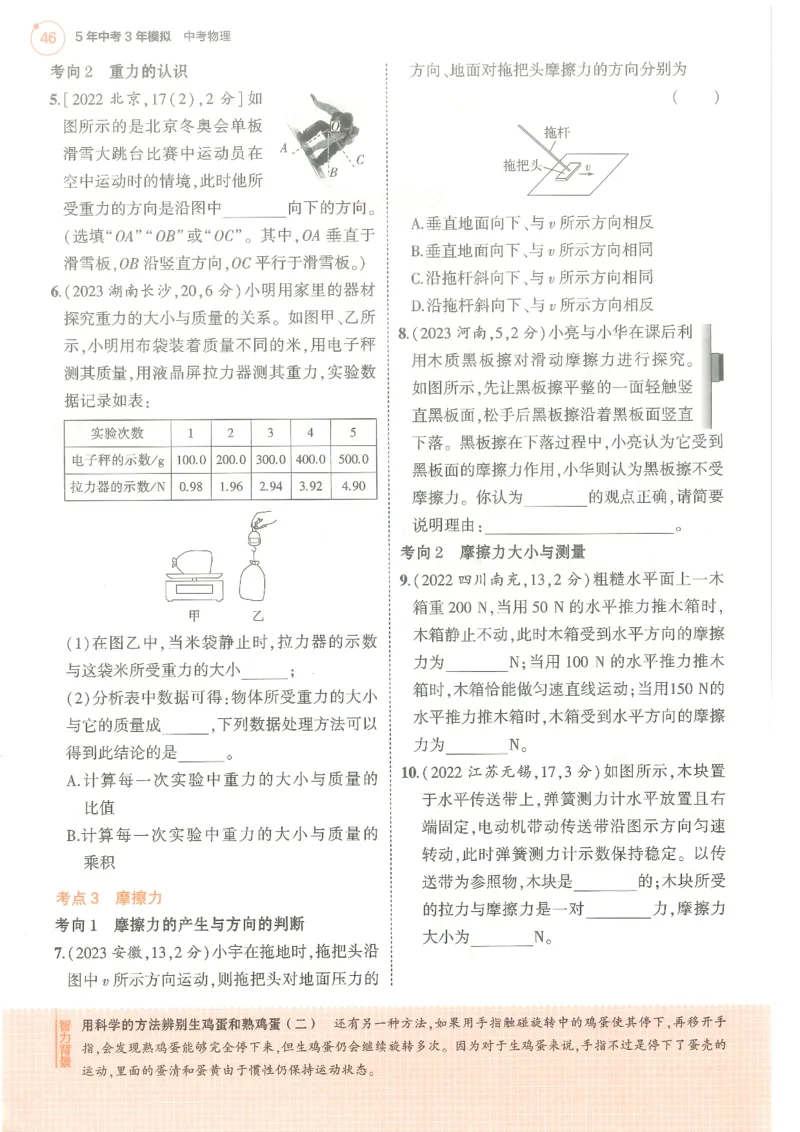 物理练习册_1、初中学习资料_24秋试卷_（2024）5年中考3年模拟中考版_五三物理
