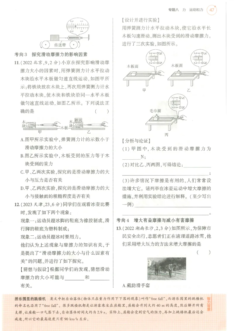 物理练习册_1、初中学习资料_24秋试卷_（2024）5年中考3年模拟中考版_五三物理