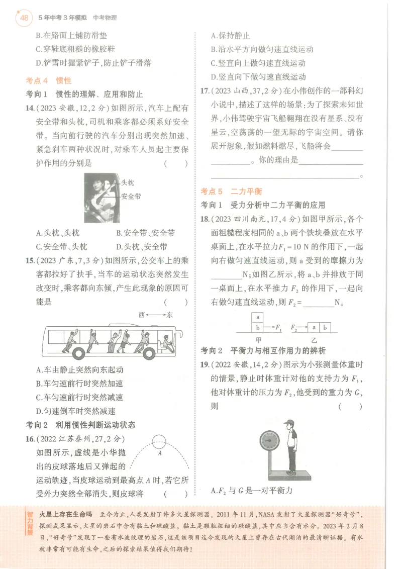 物理练习册_1、初中学习资料_24秋试卷_（2024）5年中考3年模拟中考版_五三物理