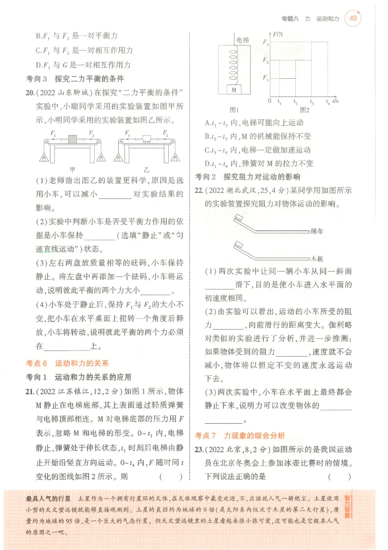 物理练习册_1、初中学习资料_24秋试卷_（2024）5年中考3年模拟中考版_五三物理