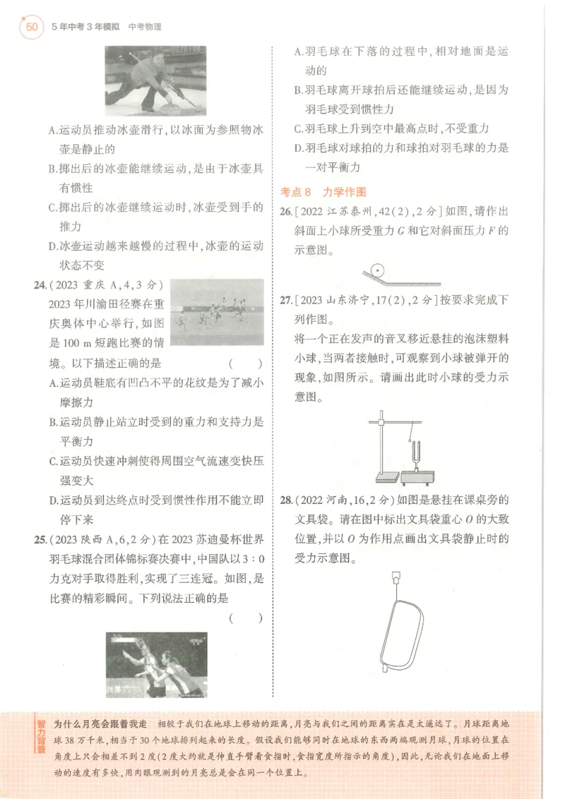 物理练习册_1、初中学习资料_24秋试卷_（2024）5年中考3年模拟中考版_五三物理