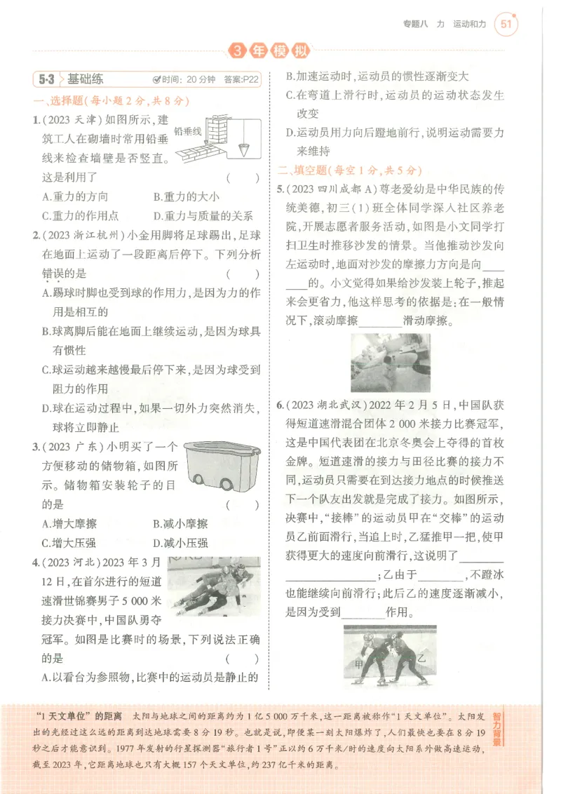 物理练习册_1、初中学习资料_24秋试卷_（2024）5年中考3年模拟中考版_五三物理