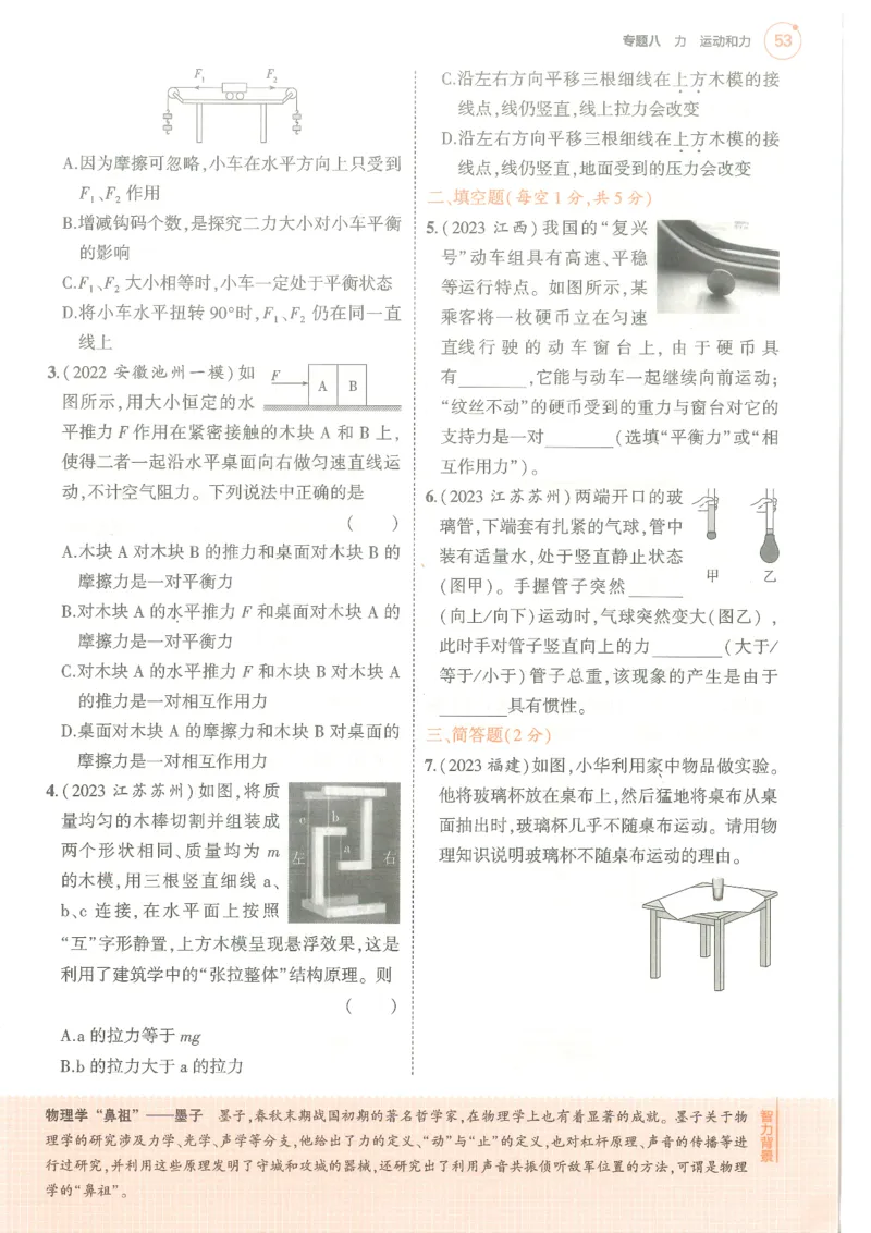 物理练习册_1、初中学习资料_24秋试卷_（2024）5年中考3年模拟中考版_五三物理