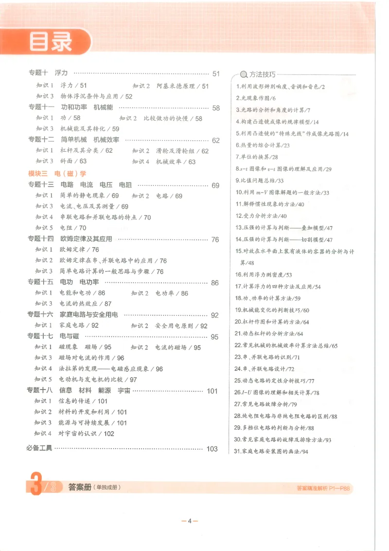 物理练习册_1、初中学习资料_24秋试卷_（2024）5年中考3年模拟中考版_五三物理