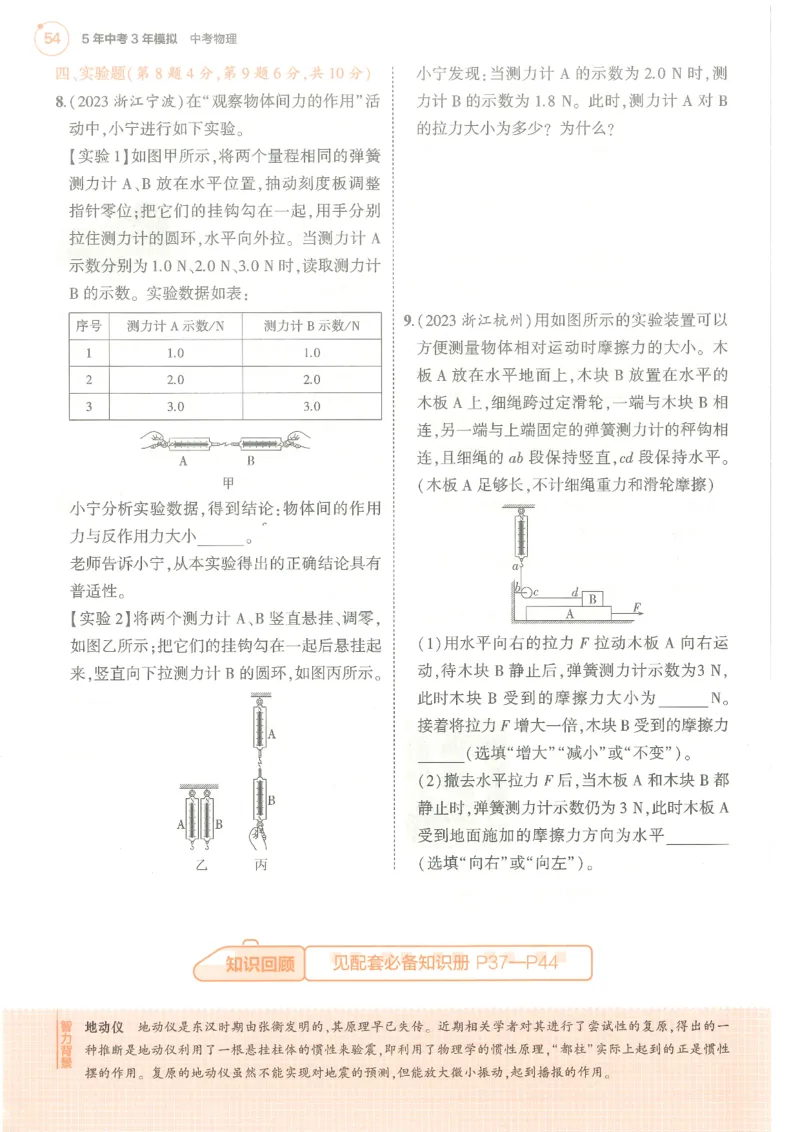 物理练习册_1、初中学习资料_24秋试卷_（2024）5年中考3年模拟中考版_五三物理