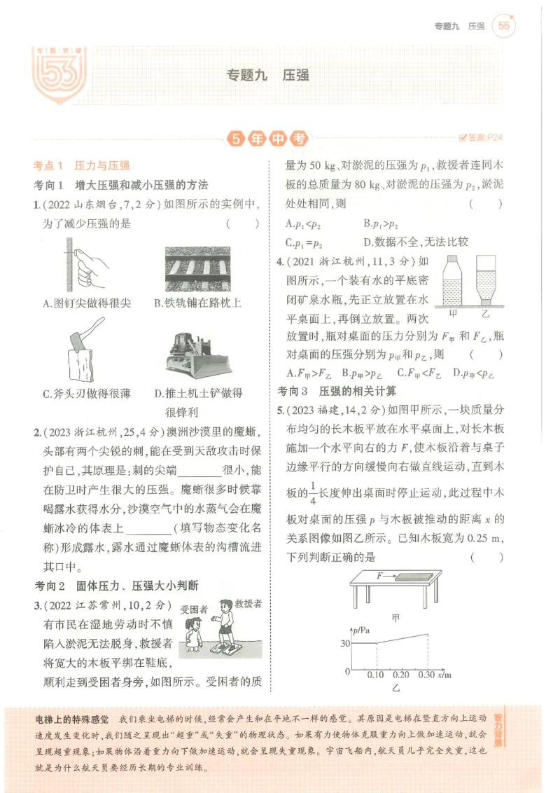 物理练习册_1、初中学习资料_24秋试卷_（2024）5年中考3年模拟中考版_五三物理