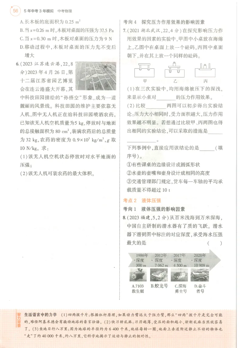 物理练习册_1、初中学习资料_24秋试卷_（2024）5年中考3年模拟中考版_五三物理