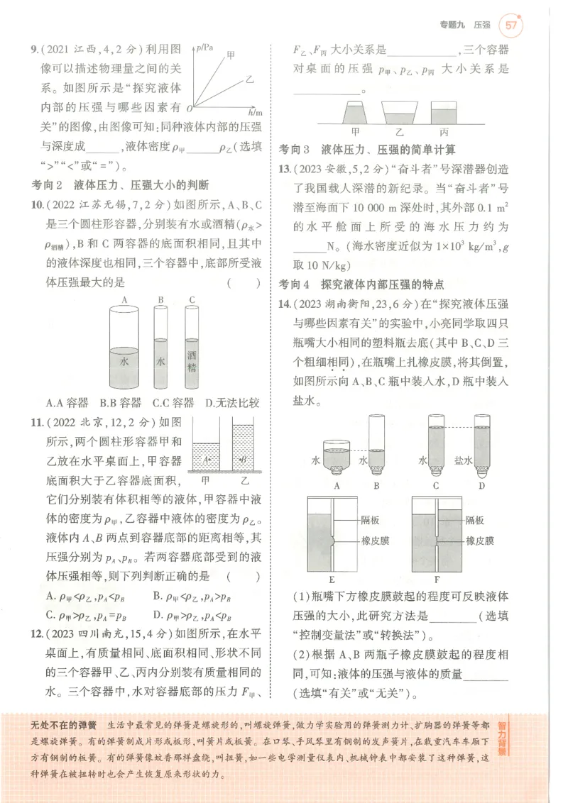 物理练习册_1、初中学习资料_24秋试卷_（2024）5年中考3年模拟中考版_五三物理