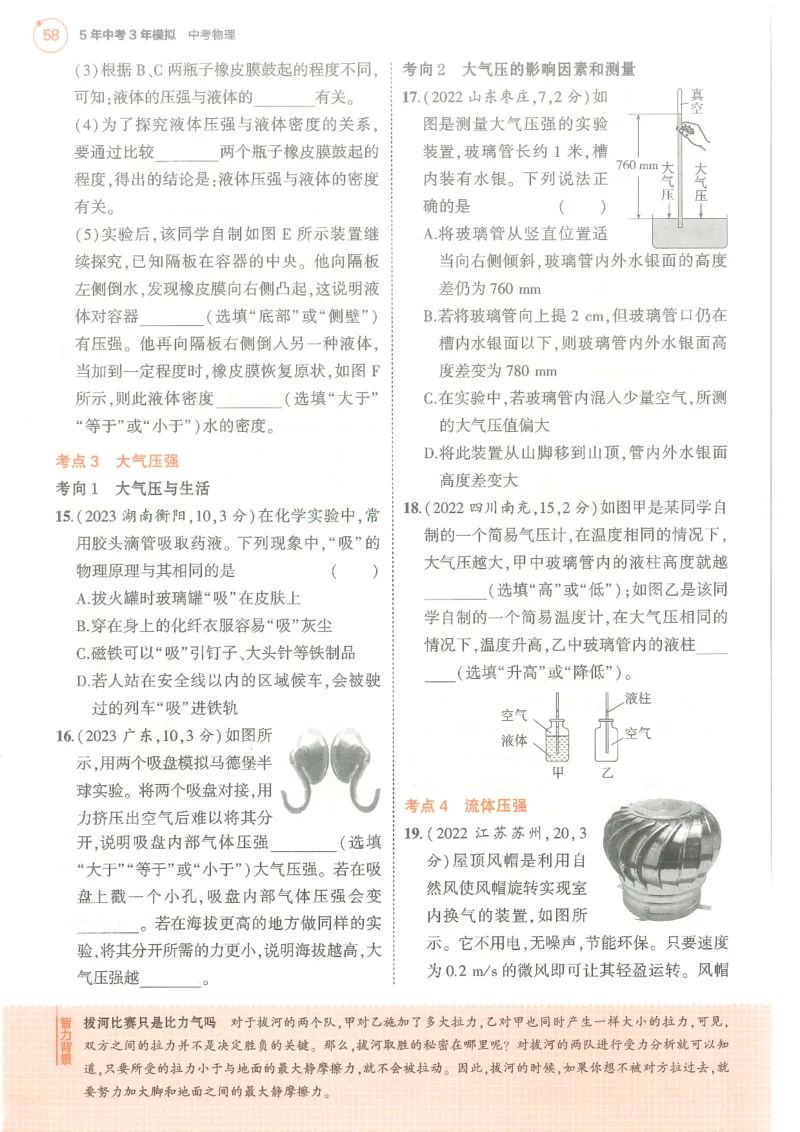 物理练习册_1、初中学习资料_24秋试卷_（2024）5年中考3年模拟中考版_五三物理