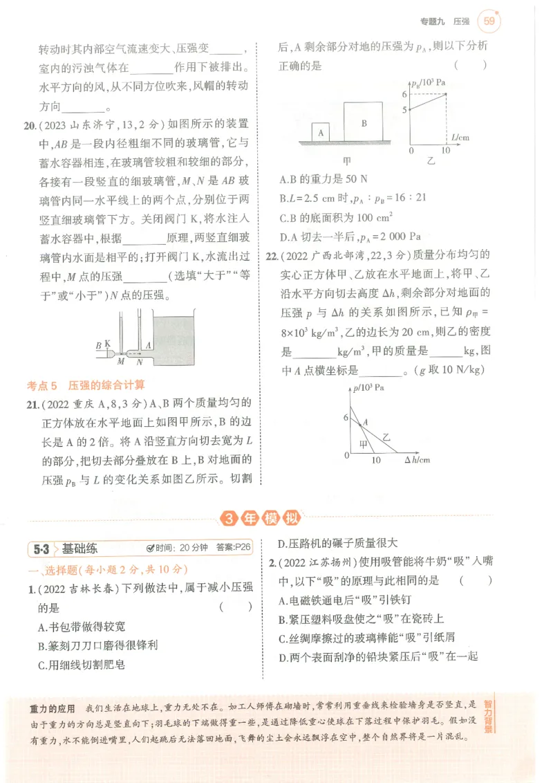 物理练习册_1、初中学习资料_24秋试卷_（2024）5年中考3年模拟中考版_五三物理