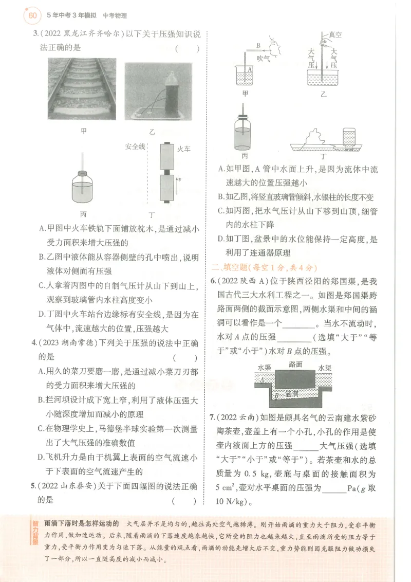 物理练习册_1、初中学习资料_24秋试卷_（2024）5年中考3年模拟中考版_五三物理