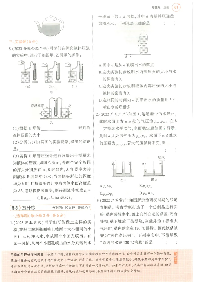 物理练习册_1、初中学习资料_24秋试卷_（2024）5年中考3年模拟中考版_五三物理