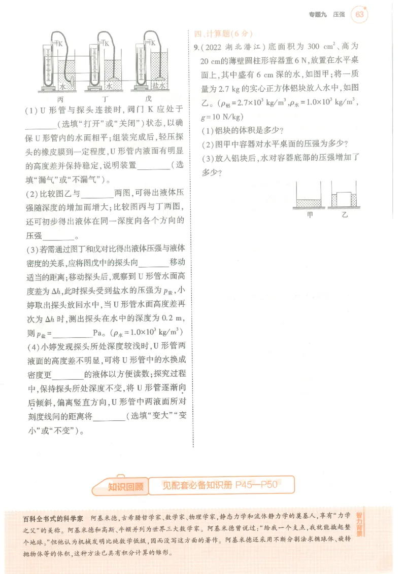 物理练习册_1、初中学习资料_24秋试卷_（2024）5年中考3年模拟中考版_五三物理