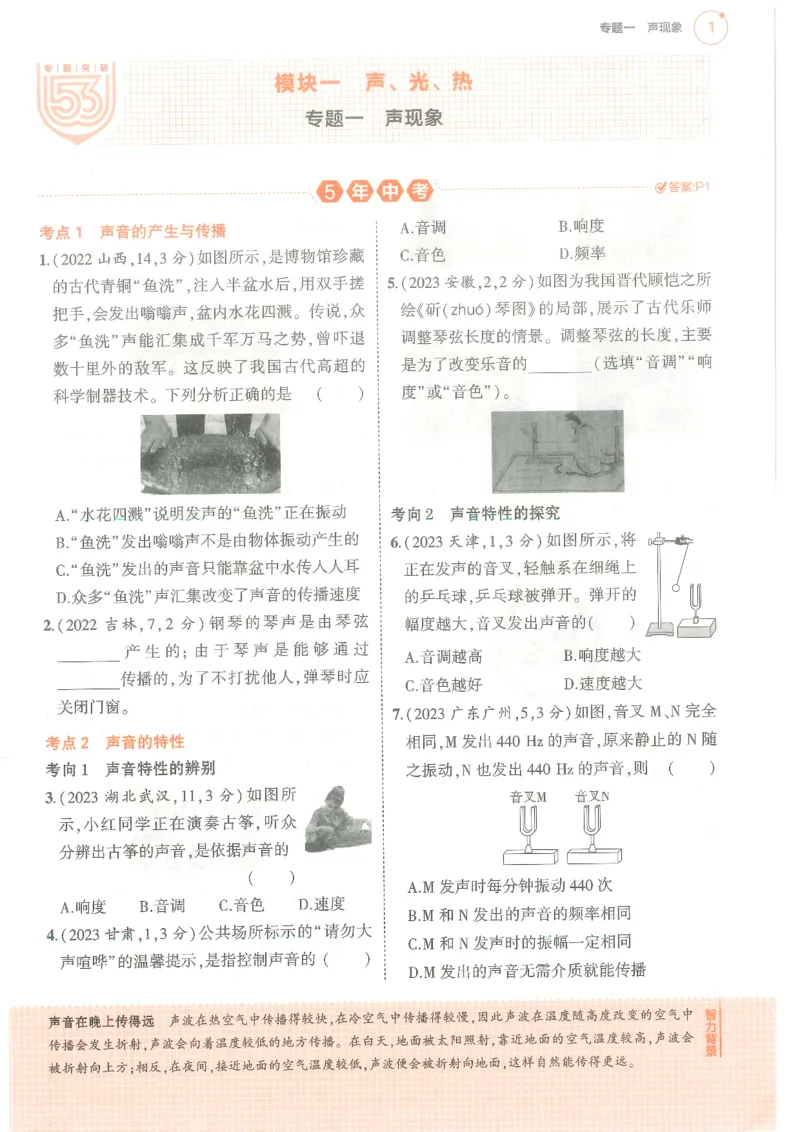 物理练习册_1、初中学习资料_24秋试卷_（2024）5年中考3年模拟中考版_五三物理