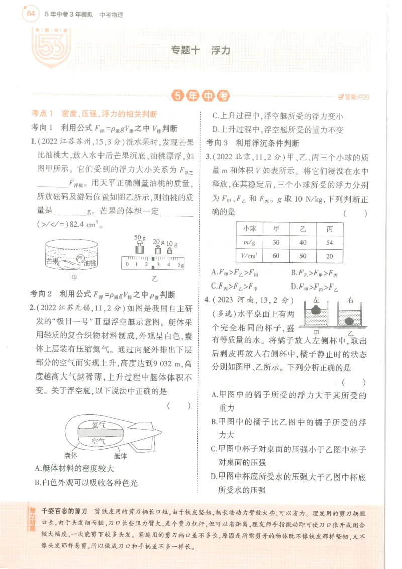 物理练习册_1、初中学习资料_24秋试卷_（2024）5年中考3年模拟中考版_五三物理