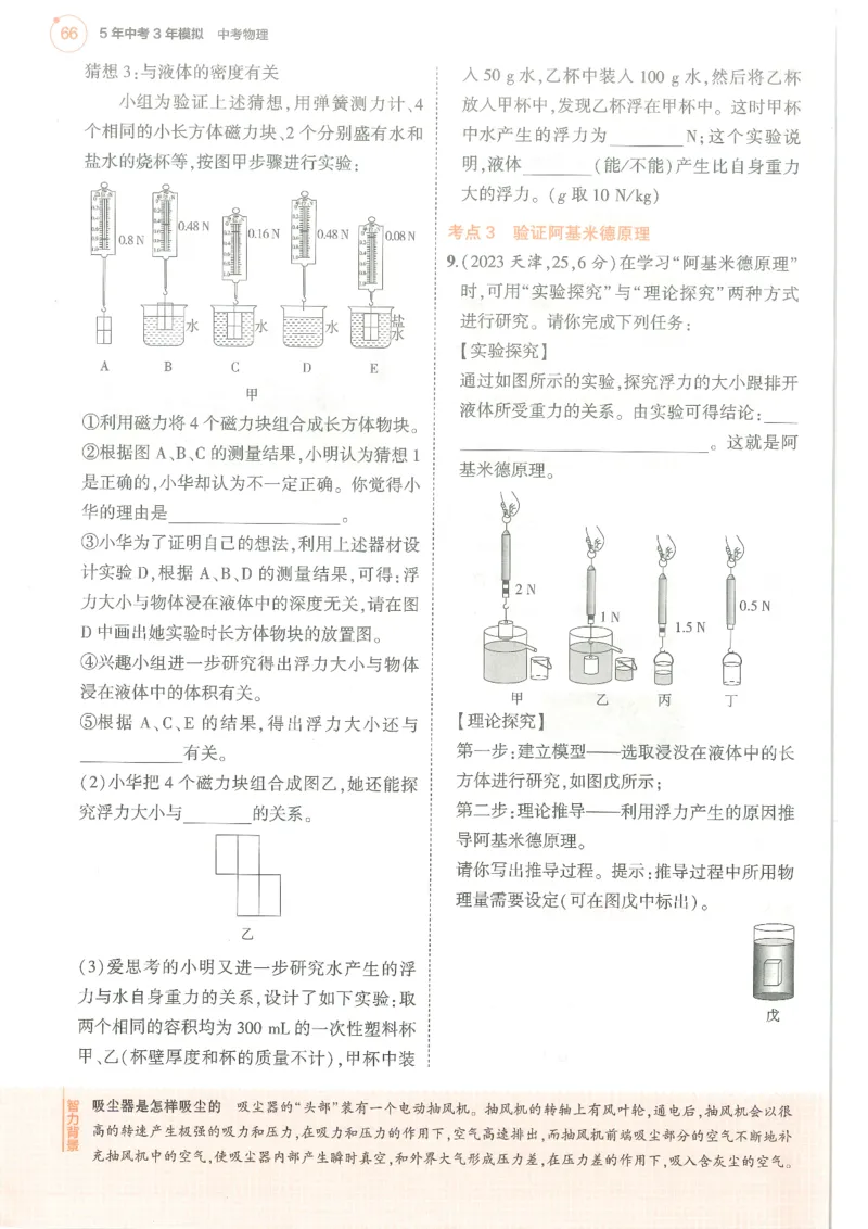物理练习册_1、初中学习资料_24秋试卷_（2024）5年中考3年模拟中考版_五三物理