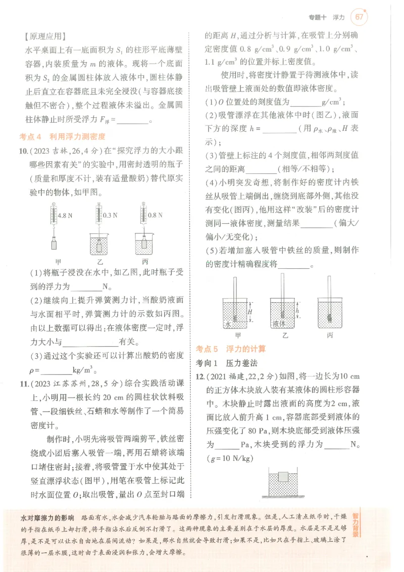 物理练习册_1、初中学习资料_24秋试卷_（2024）5年中考3年模拟中考版_五三物理