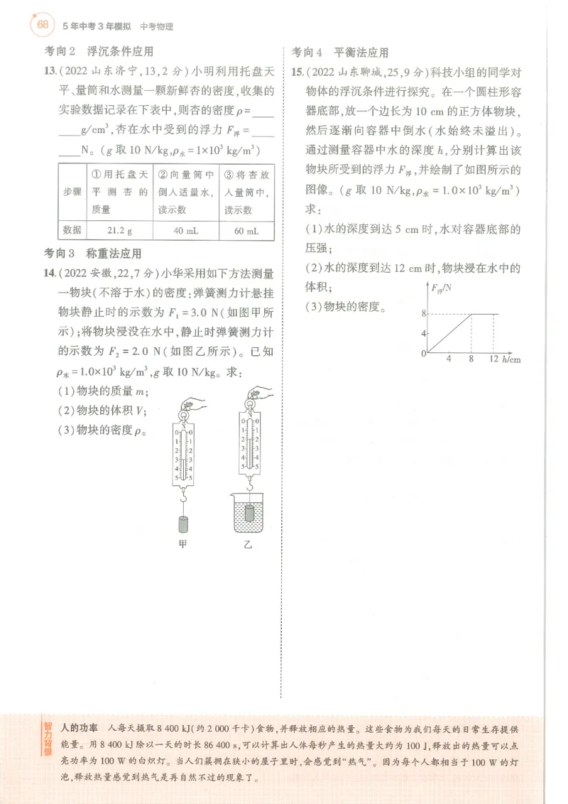 物理练习册_1、初中学习资料_24秋试卷_（2024）5年中考3年模拟中考版_五三物理