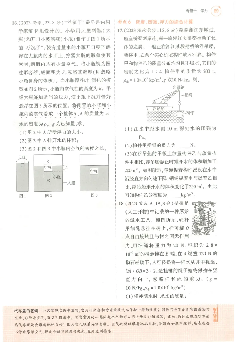 物理练习册_1、初中学习资料_24秋试卷_（2024）5年中考3年模拟中考版_五三物理