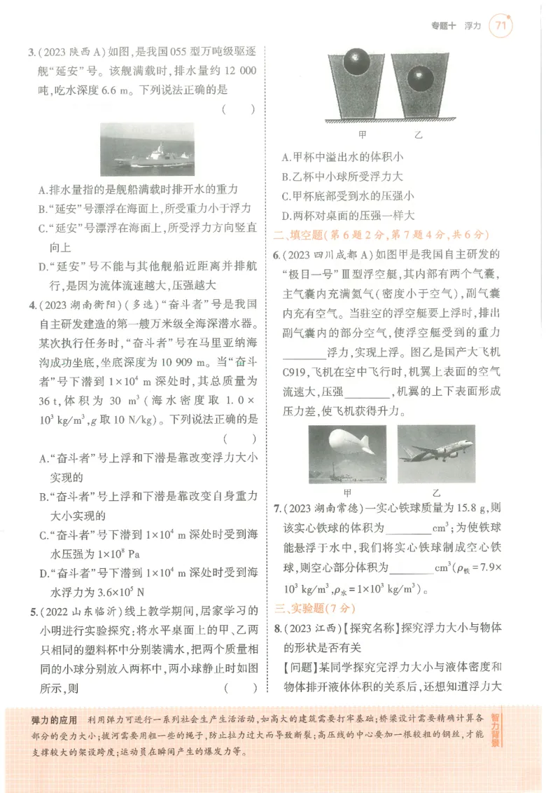 物理练习册_1、初中学习资料_24秋试卷_（2024）5年中考3年模拟中考版_五三物理