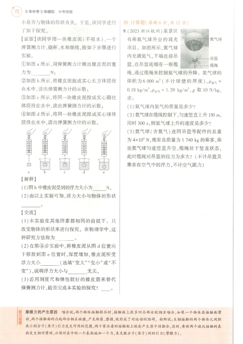 物理练习册_1、初中学习资料_24秋试卷_（2024）5年中考3年模拟中考版_五三物理