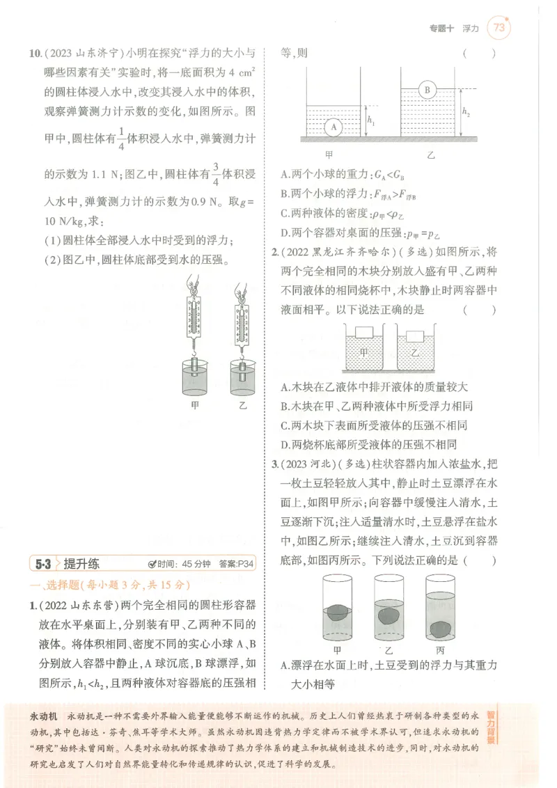 物理练习册_1、初中学习资料_24秋试卷_（2024）5年中考3年模拟中考版_五三物理