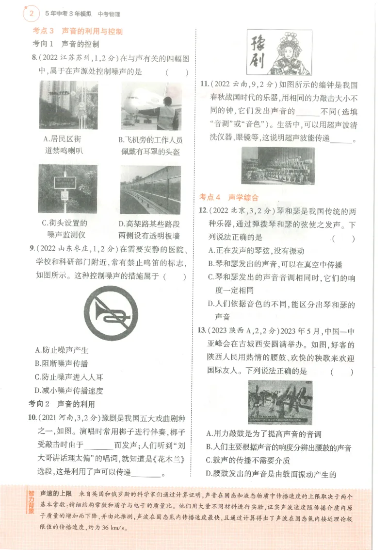 物理练习册_1、初中学习资料_24秋试卷_（2024）5年中考3年模拟中考版_五三物理