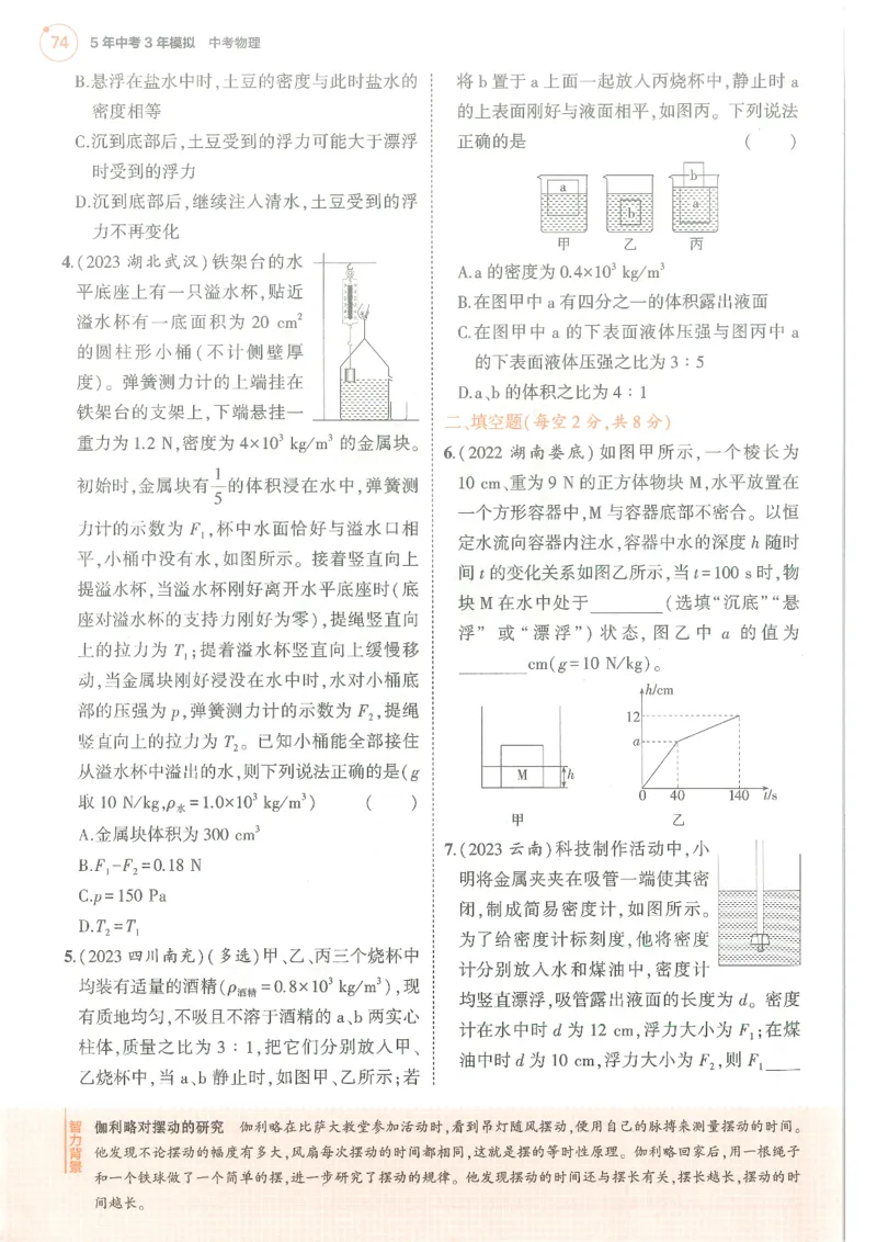物理练习册_1、初中学习资料_24秋试卷_（2024）5年中考3年模拟中考版_五三物理