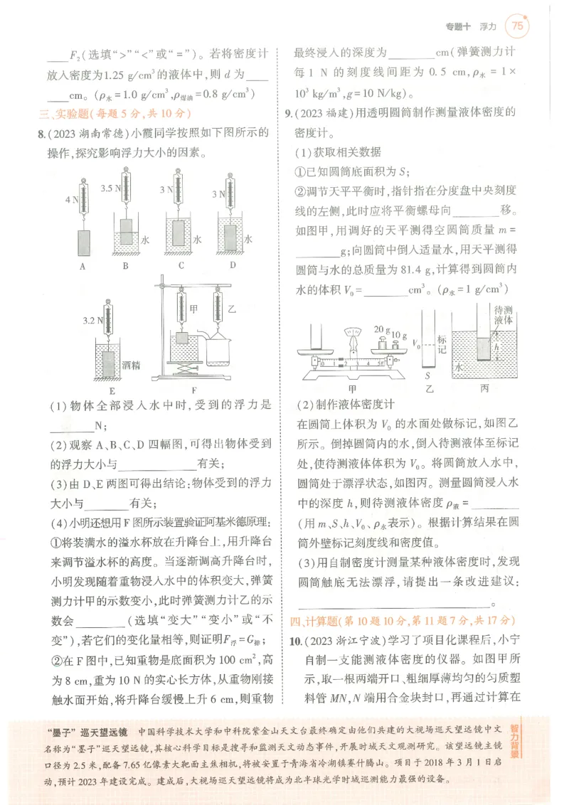 物理练习册_1、初中学习资料_24秋试卷_（2024）5年中考3年模拟中考版_五三物理