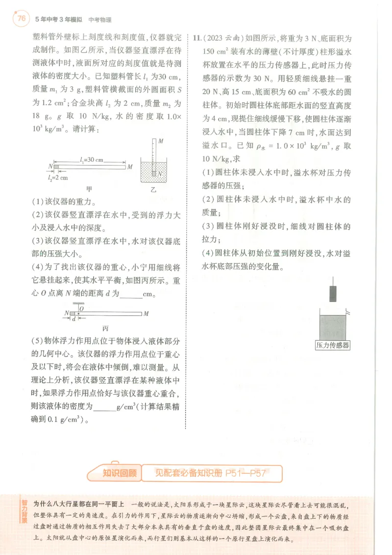 物理练习册_1、初中学习资料_24秋试卷_（2024）5年中考3年模拟中考版_五三物理