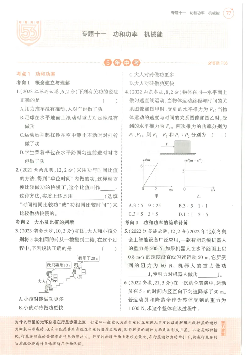物理练习册_1、初中学习资料_24秋试卷_（2024）5年中考3年模拟中考版_五三物理