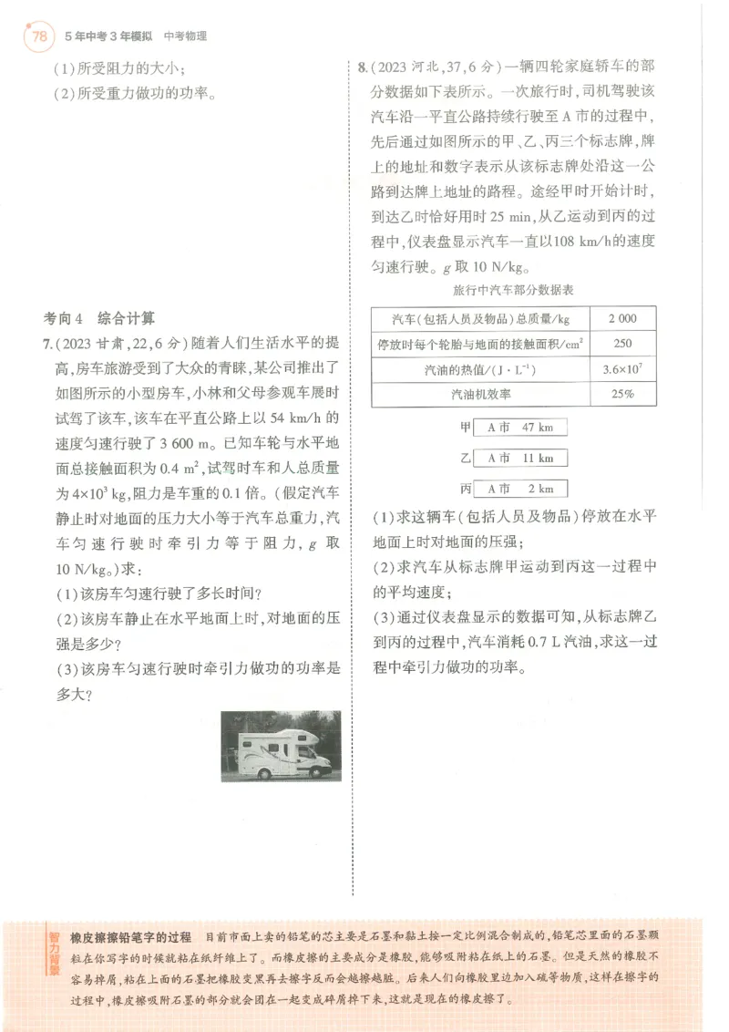 物理练习册_1、初中学习资料_24秋试卷_（2024）5年中考3年模拟中考版_五三物理