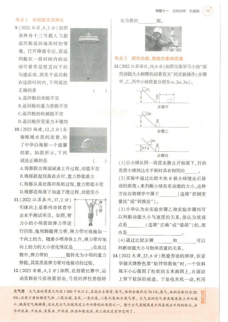 物理练习册_1、初中学习资料_24秋试卷_（2024）5年中考3年模拟中考版_五三物理