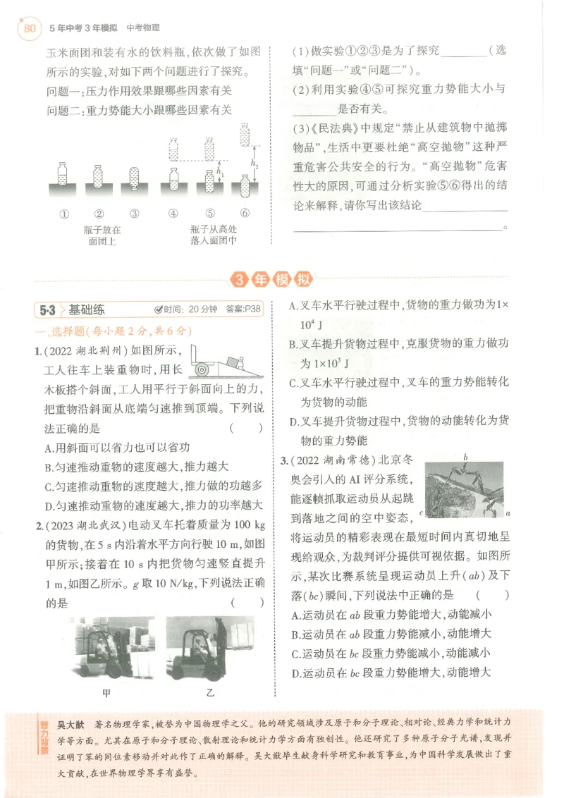 物理练习册_1、初中学习资料_24秋试卷_（2024）5年中考3年模拟中考版_五三物理