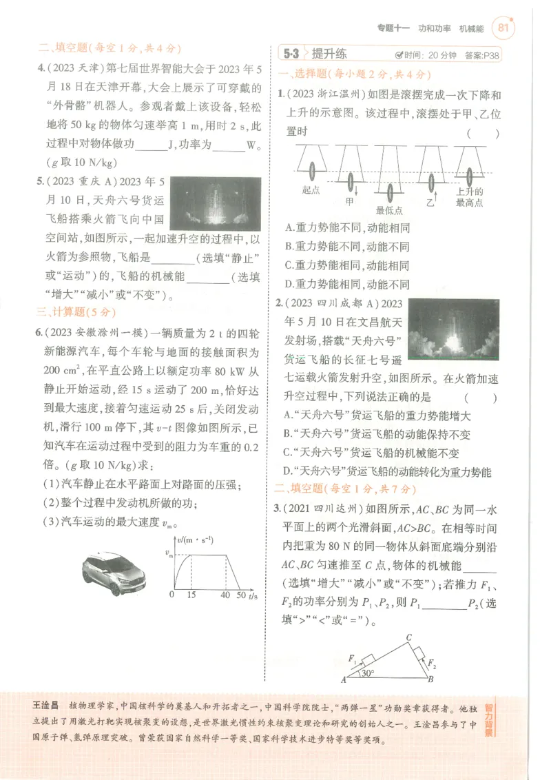 物理练习册_1、初中学习资料_24秋试卷_（2024）5年中考3年模拟中考版_五三物理