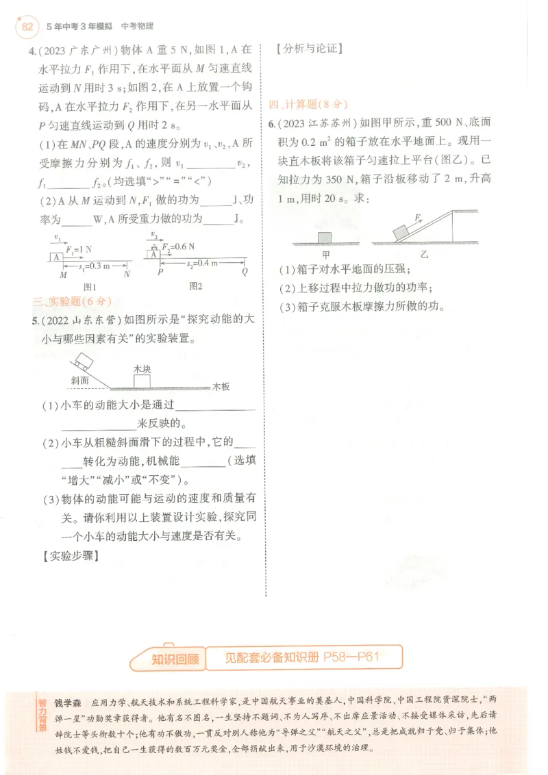 物理练习册_1、初中学习资料_24秋试卷_（2024）5年中考3年模拟中考版_五三物理
